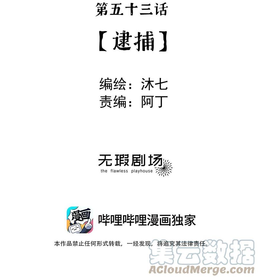 我知道你的秘密漫画,五十四话 逮捕7图