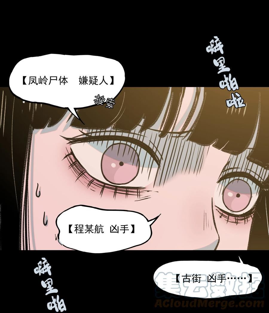 我知道你的秘密漫画,五十五话 真相19图