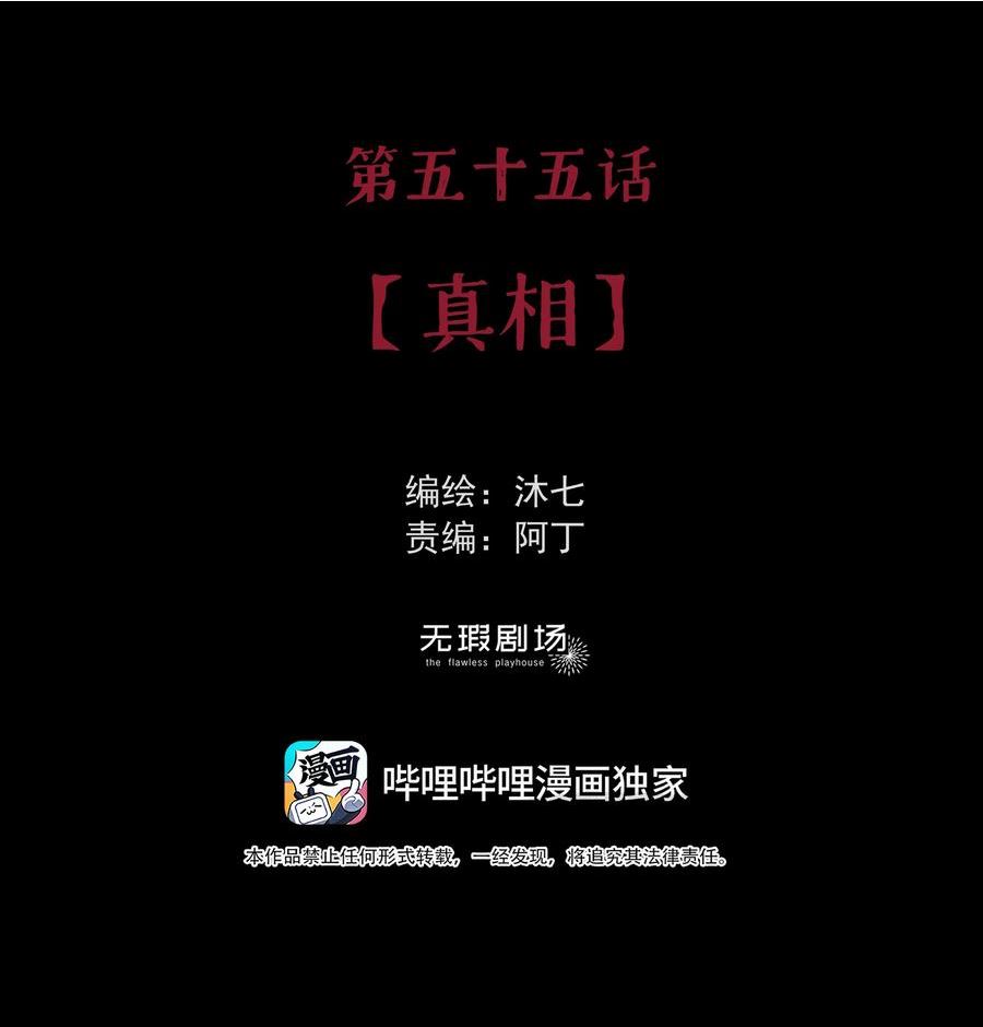 我知道你的秘密漫画,五十五话 真相2图