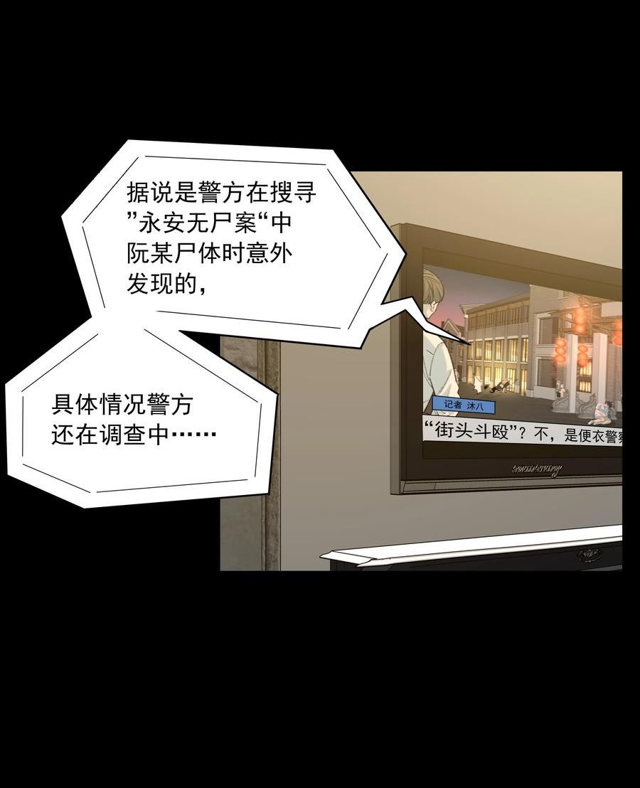 我知道你的秘密漫画,五十五话 真相24图