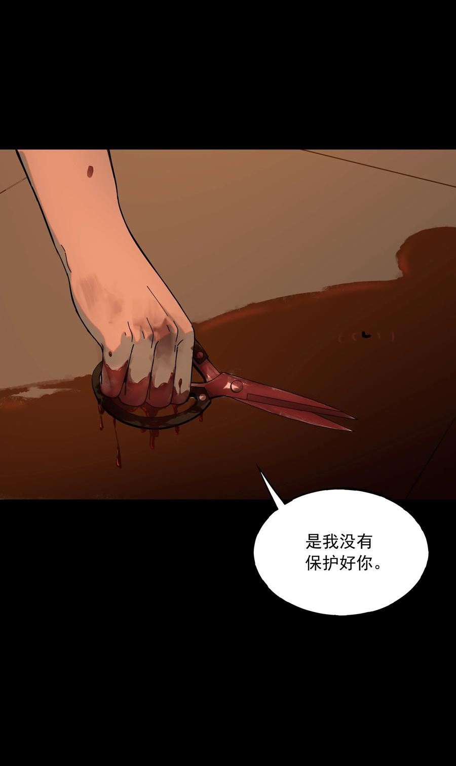 我知道你的秘密漫画,五十五话 真相54图