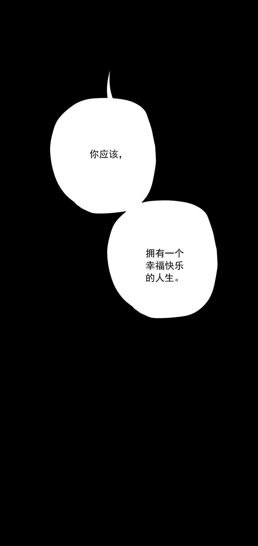 我知道你的秘密漫画,五十五话 真相60图