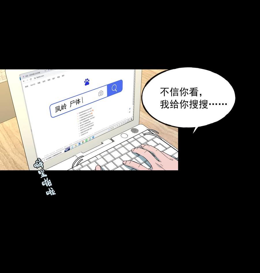 我知道你的秘密漫画,五十五话 真相8图