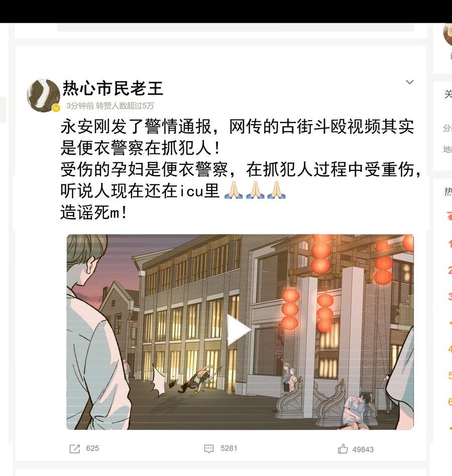 我知道你的秘密漫画,五十五话 真相9图