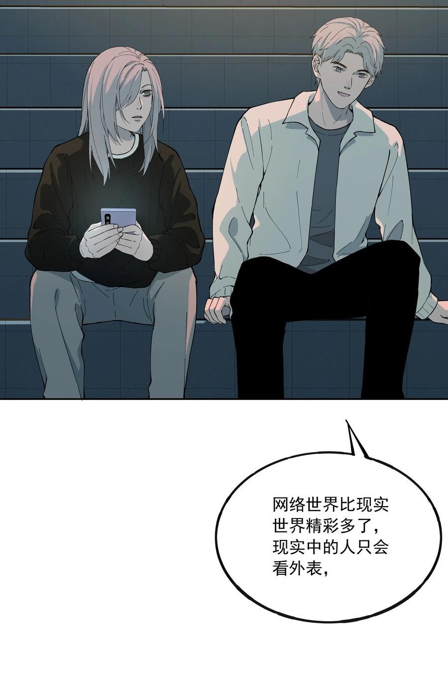 我知道你的秘密漫画,五十六话 侵蚀11图