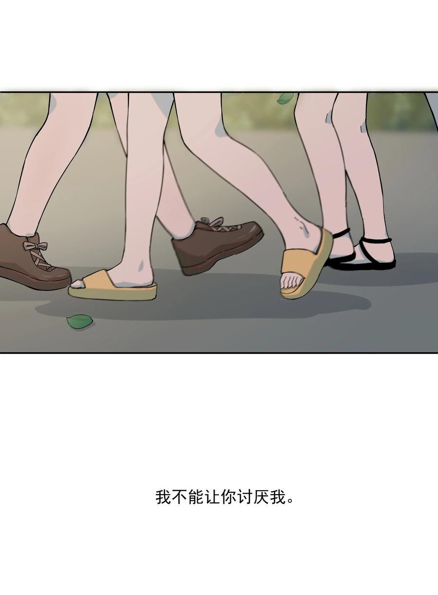 我知道你的秘密漫画,五十六话 侵蚀47图