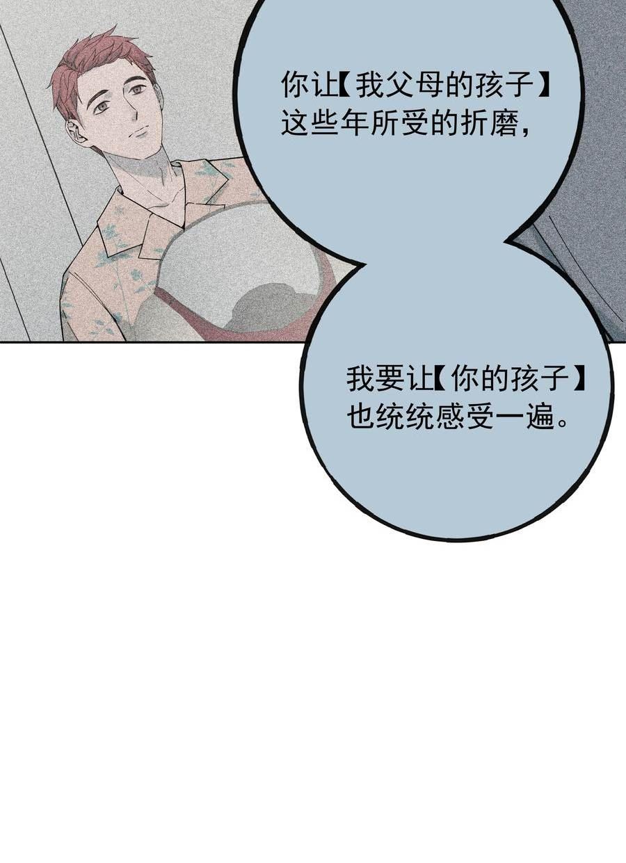 我知道你的秘密漫画,五十七话 摧毁20图