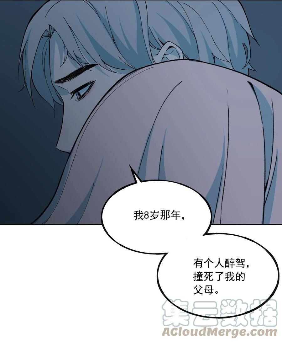 我知道你的秘密漫画,五十七话 摧毁4图