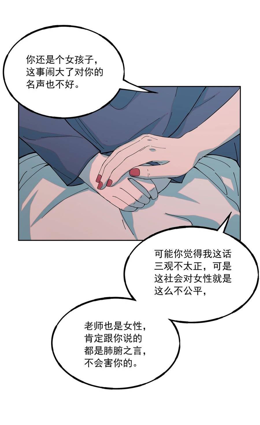 我知道你的秘密漫画,五十七话 摧毁51图