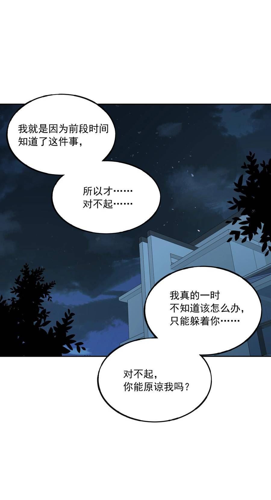 我知道你的秘密漫画,五十七话 摧毁6图