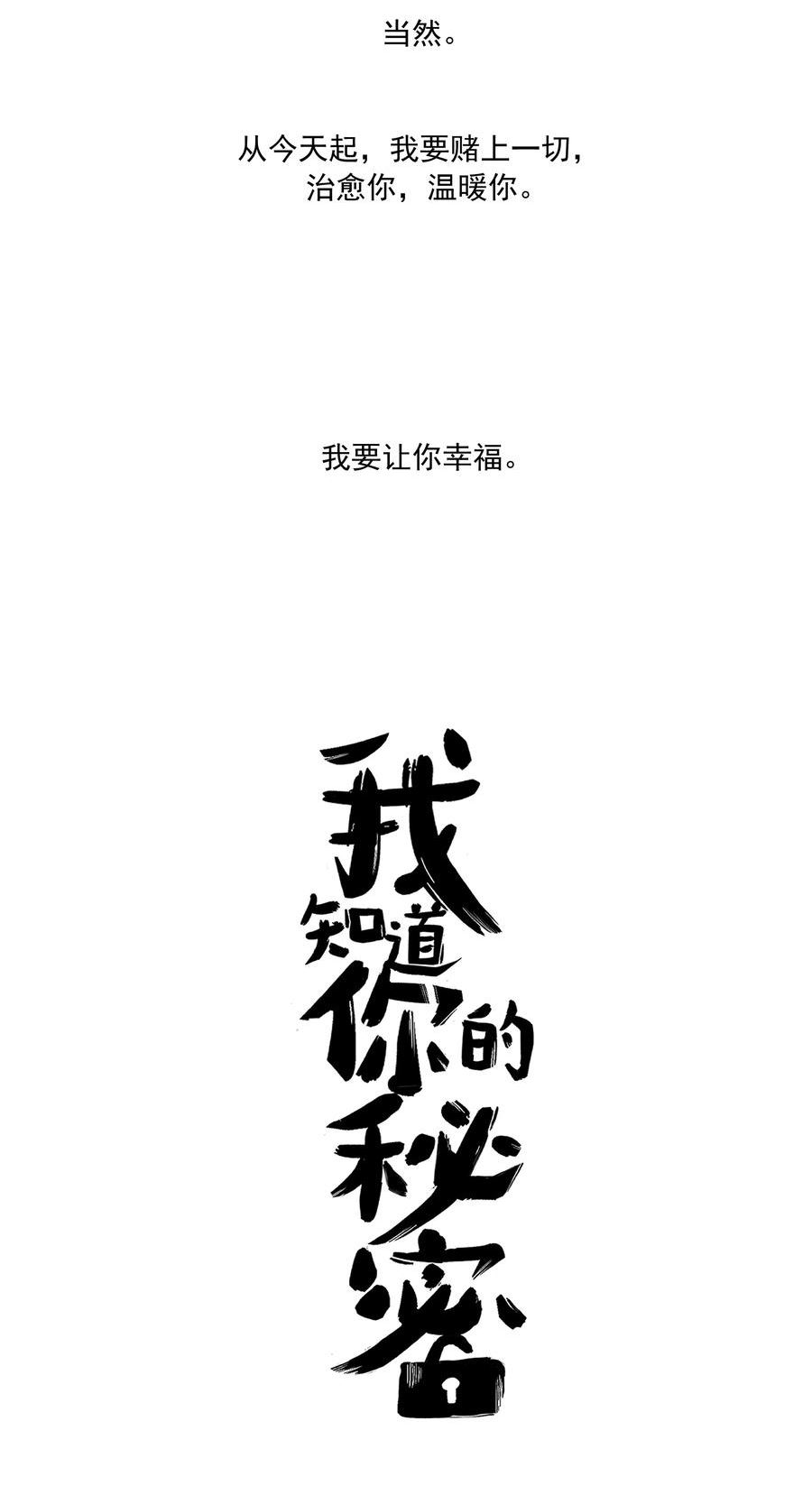 我知道你的秘密漫画,五十七话 摧毁8图