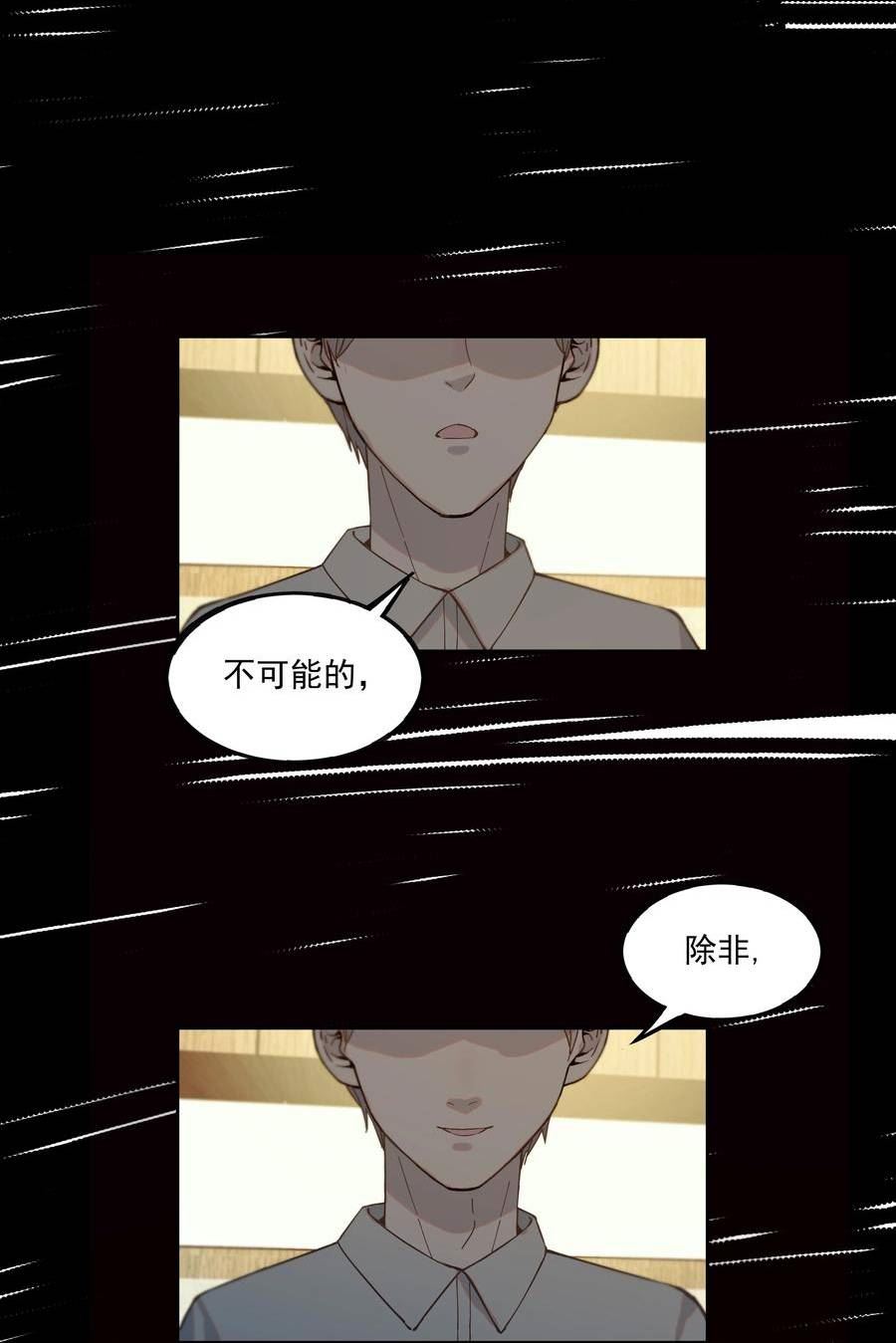 我知道你的秘密漫画,五十八话 杀戮18图