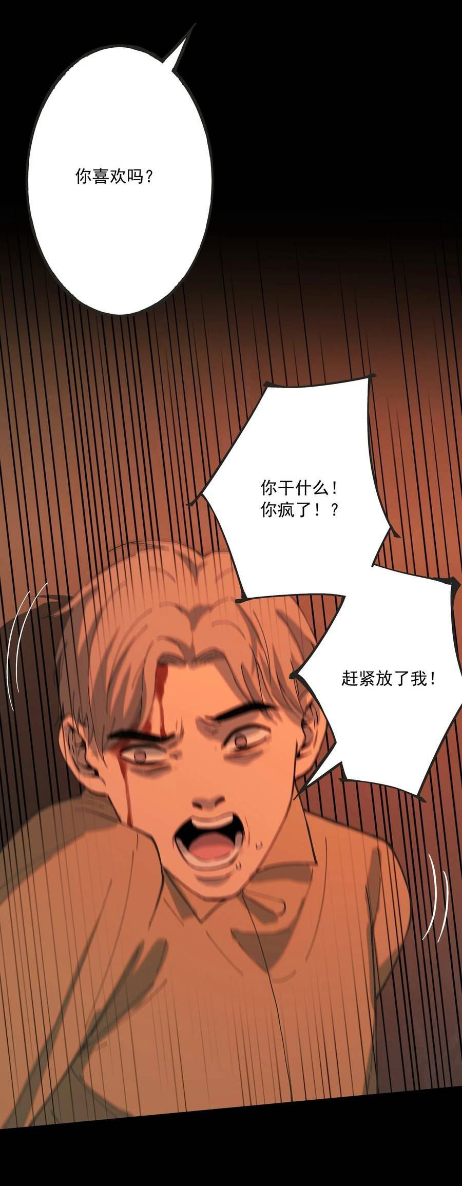 我知道你的秘密漫画,五十八话 杀戮32图