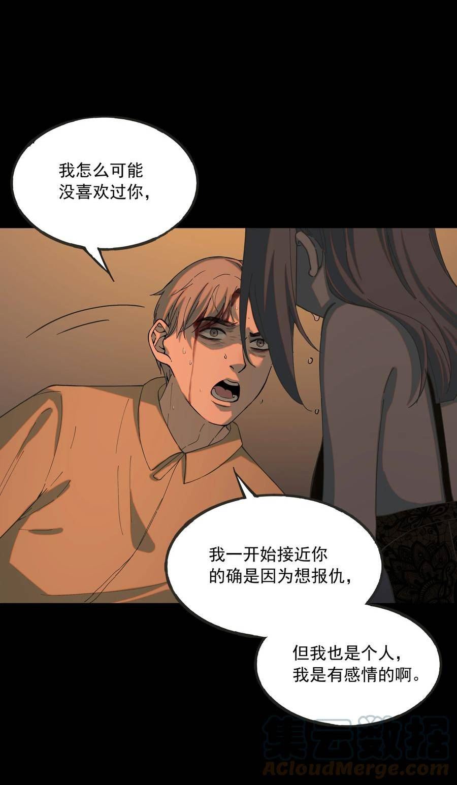 我知道你的秘密漫画,五十八话 杀戮37图