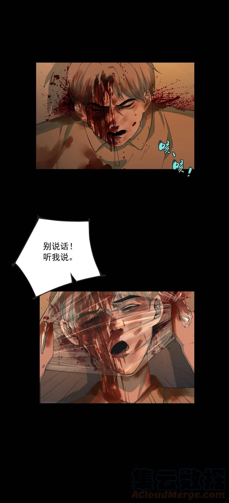 我知道你的秘密漫画,五十八话 杀戮46图