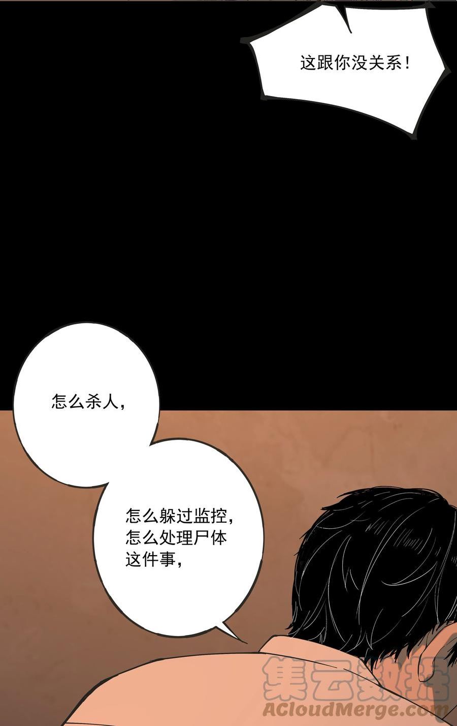 我知道你的秘密漫画,五十九话 处理10图