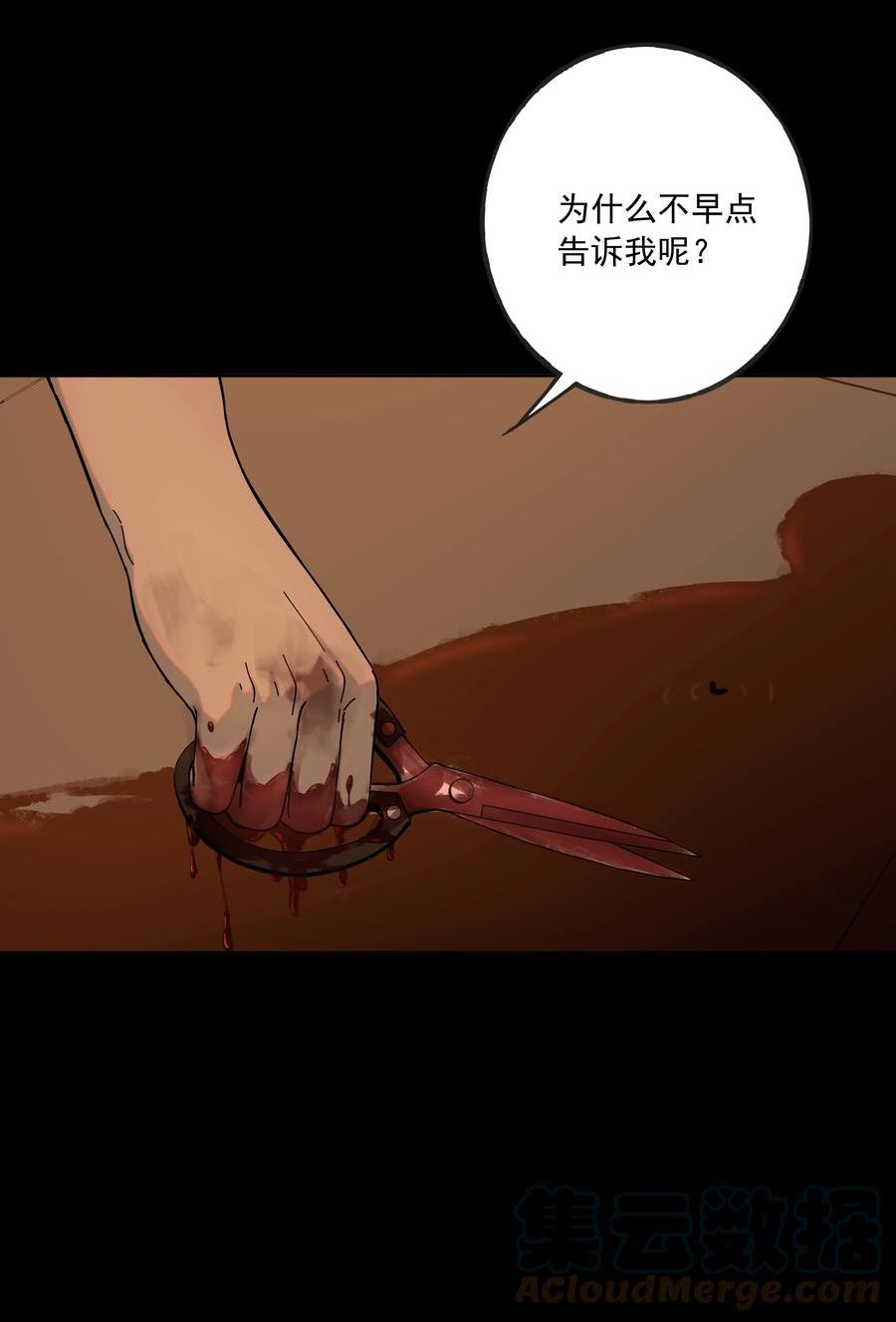 我知道你的秘密漫画,五十九话 处理7图