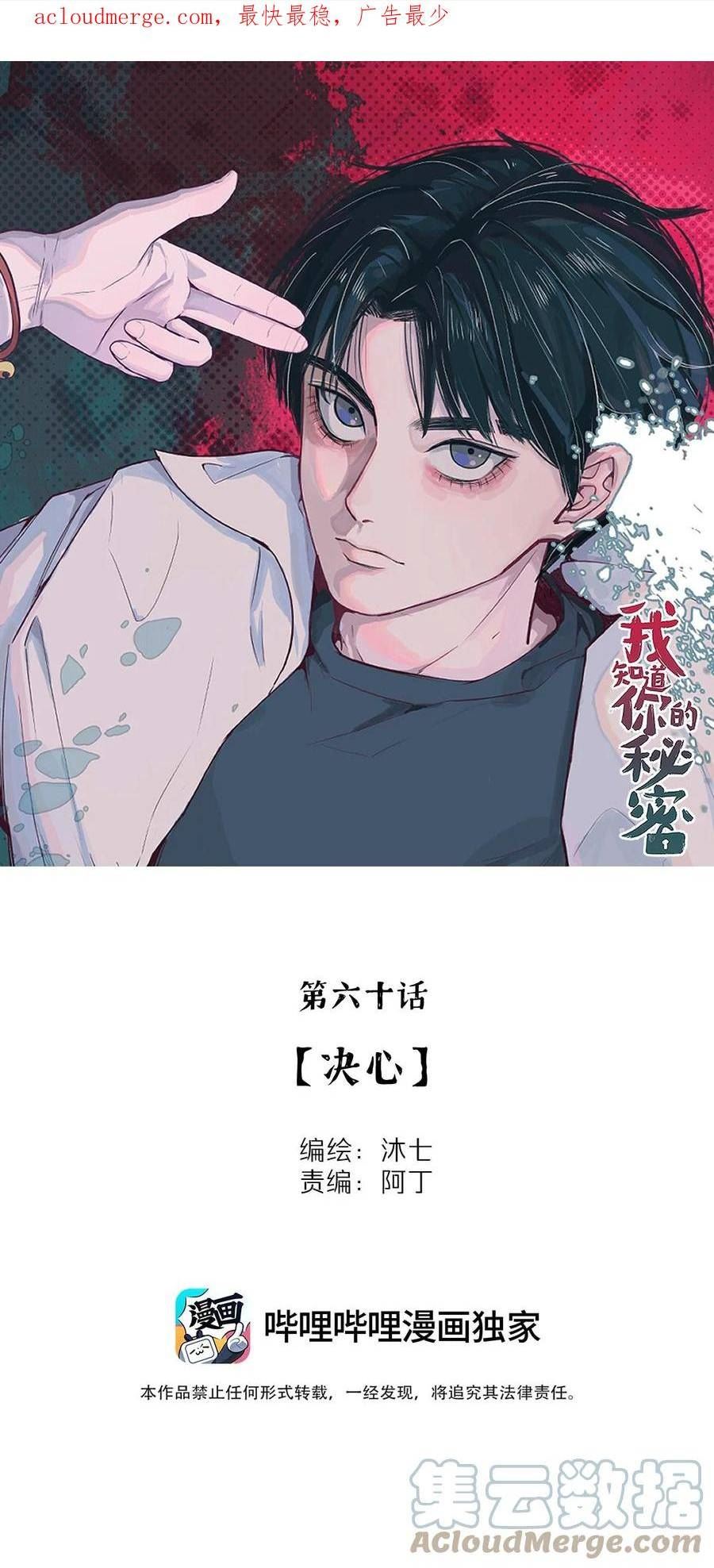 我知道你的秘密漫画,六十话 决心1图