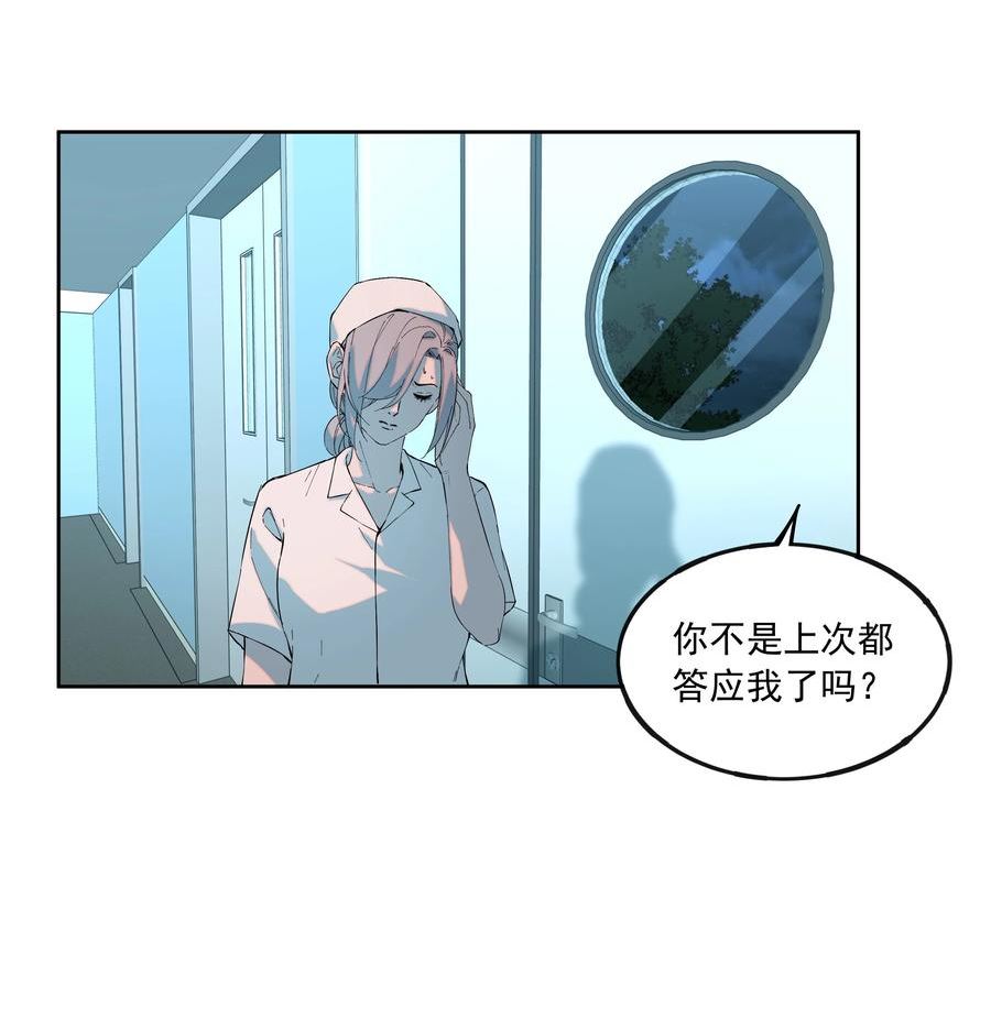 我知道你的秘密漫画,六十话 决心14图