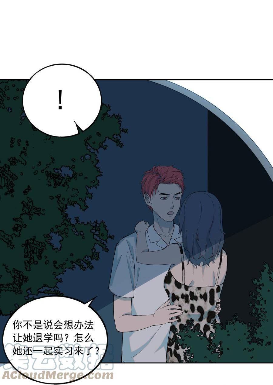 我知道你的秘密漫画,六十话 决心16图