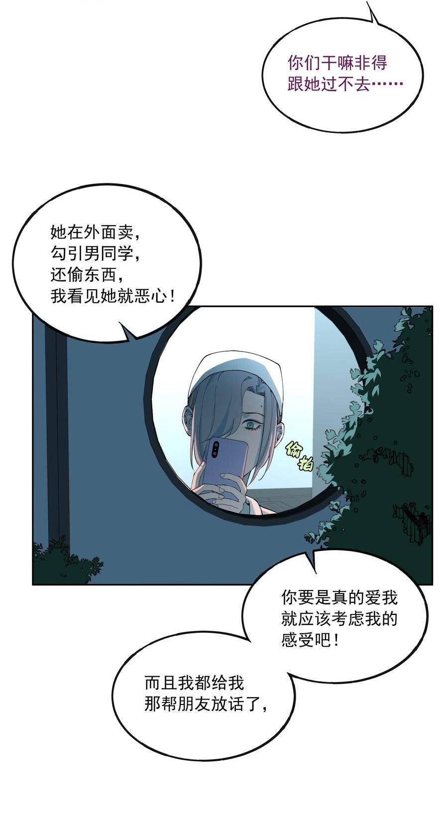 我知道你的秘密漫画,六十话 决心17图