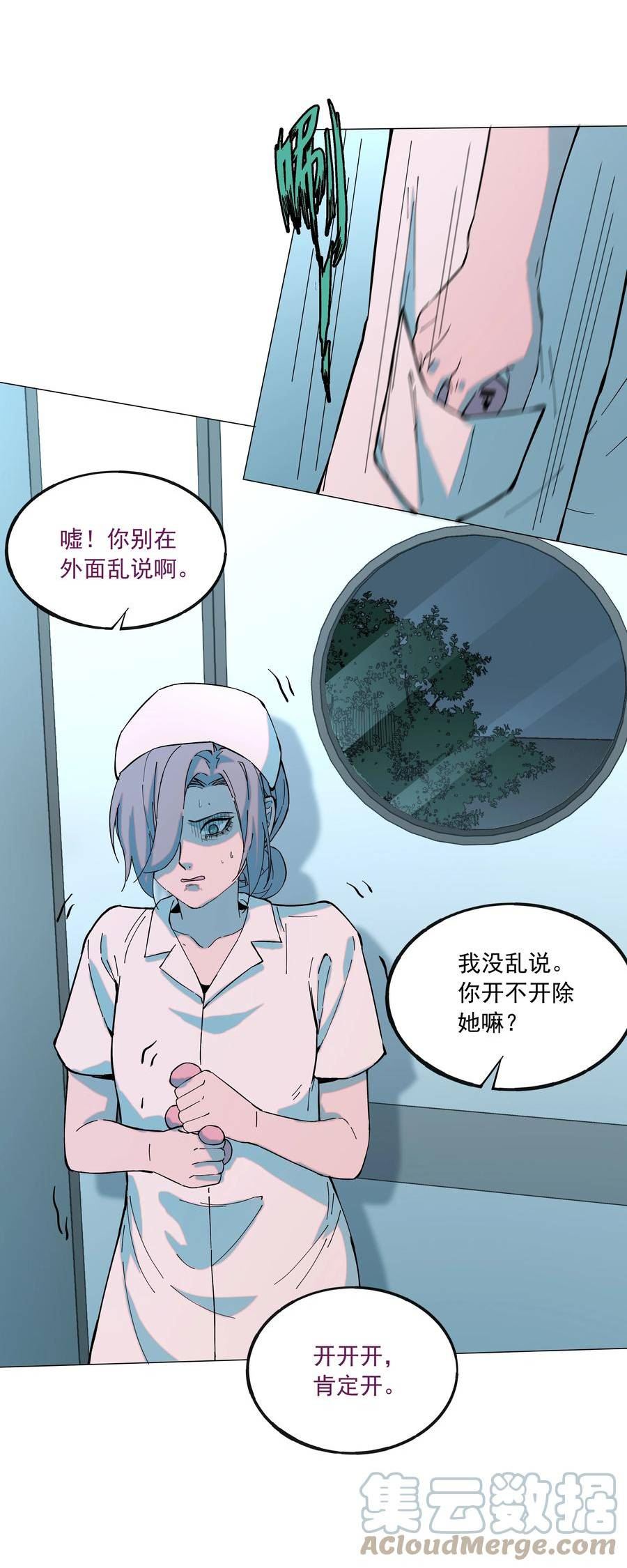 我知道你的秘密漫画,六十话 决心19图