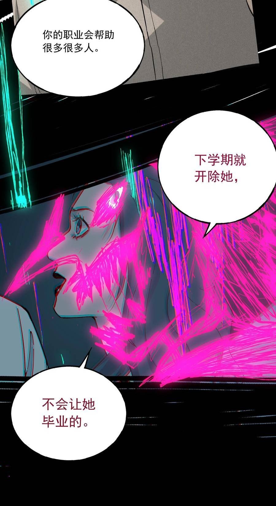 我知道你的秘密漫画,六十话 决心23图