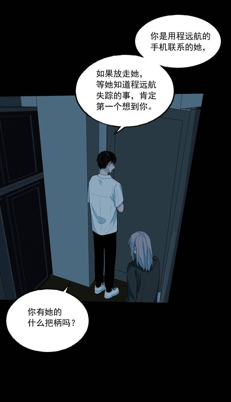 我知道你的秘密漫画,六十话 决心39图