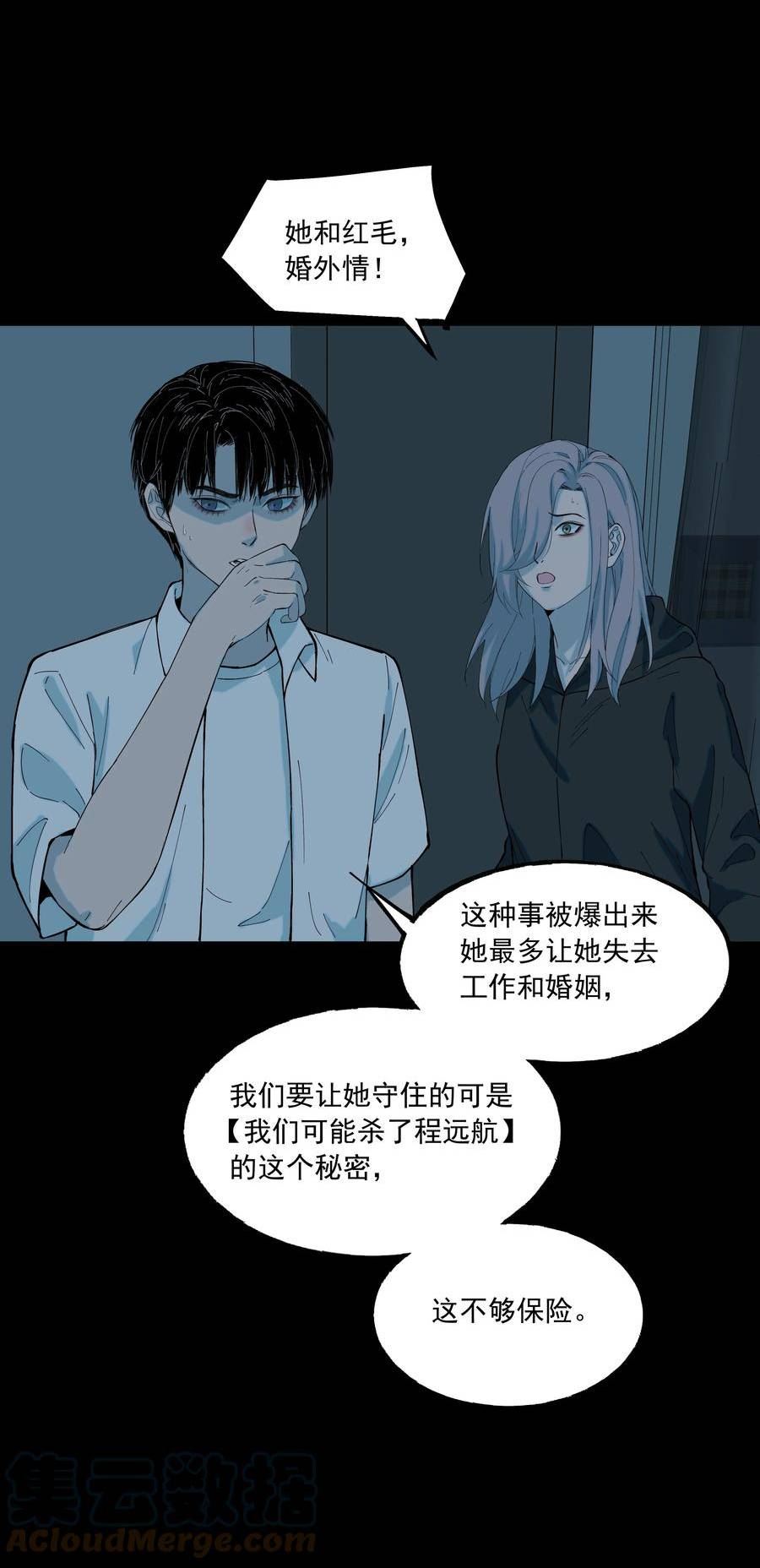 我知道你的秘密漫画,六十话 决心40图