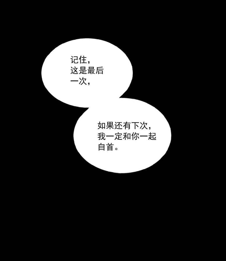 我知道你的秘密漫画,六十话 决心44图