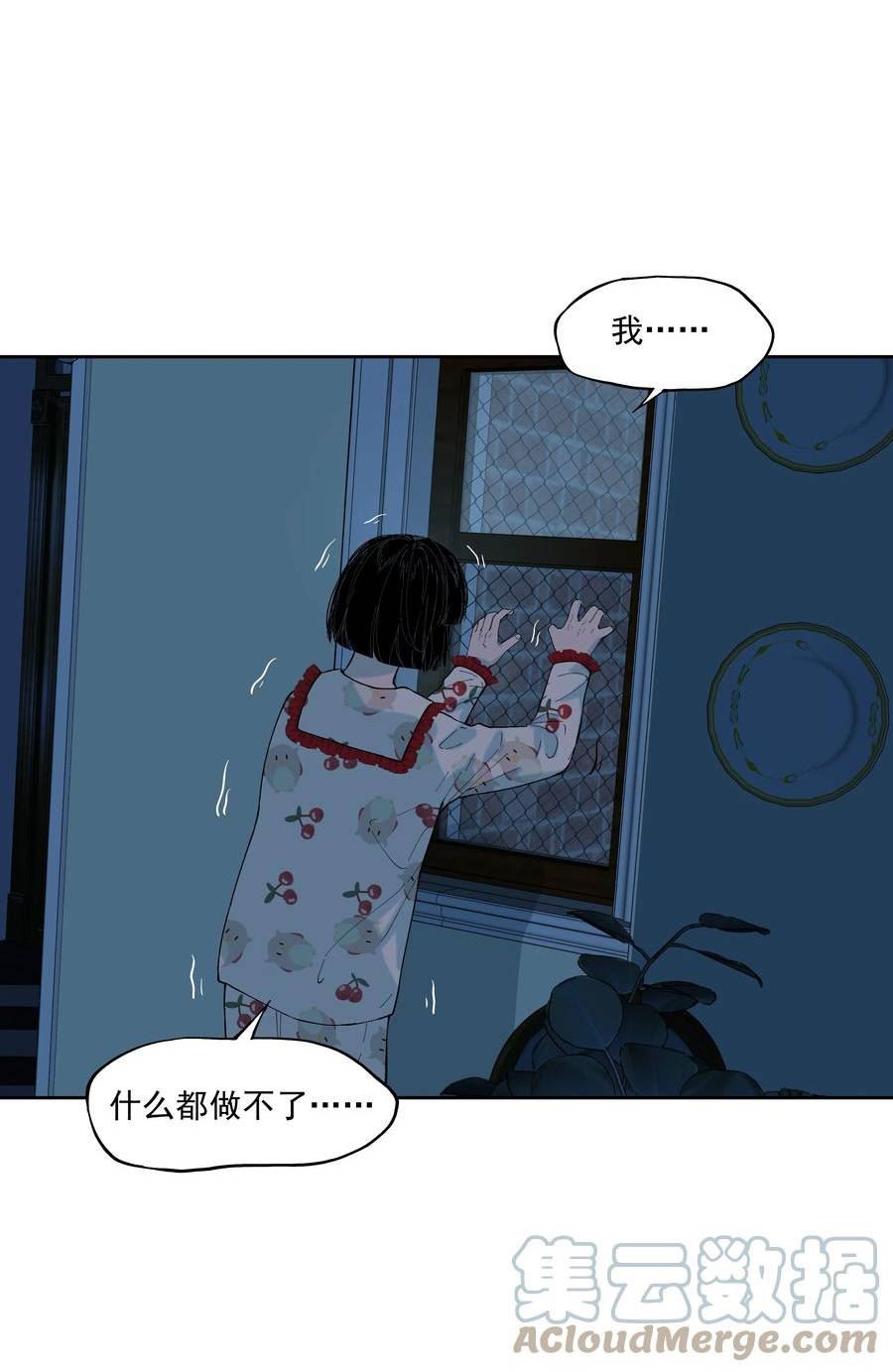 我知道你的秘密漫画,六十话 决心49图