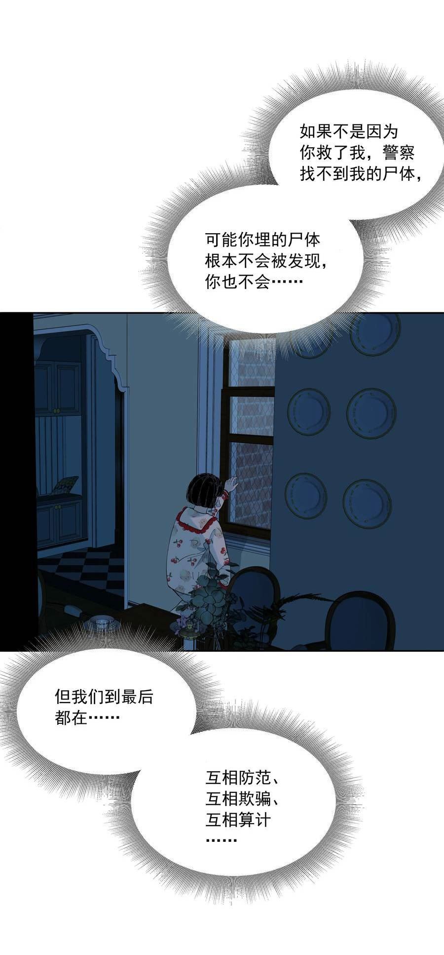 我知道你的秘密漫画,六十话 决心51图