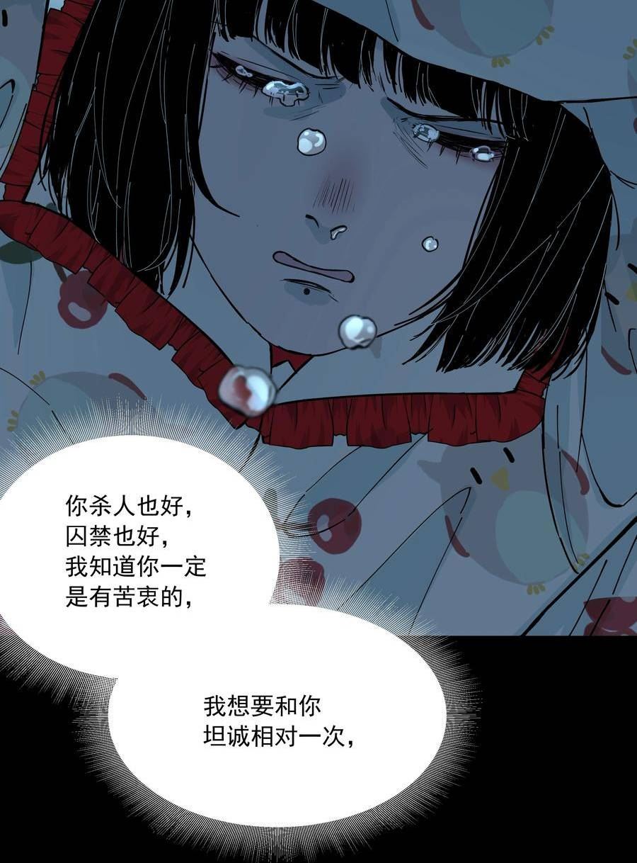 我知道你的秘密漫画,六十话 决心54图