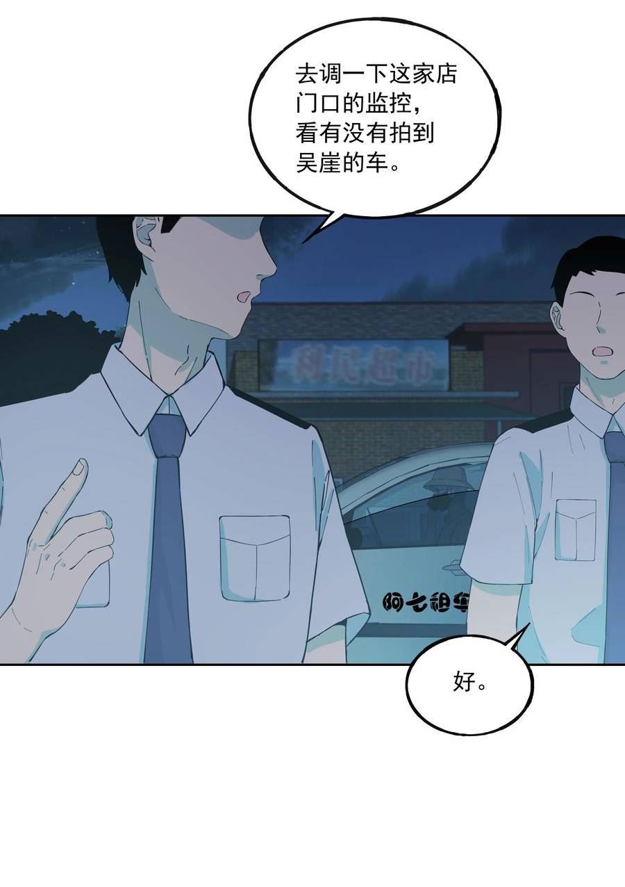 我知道你的秘密漫画,六十话 决心9图