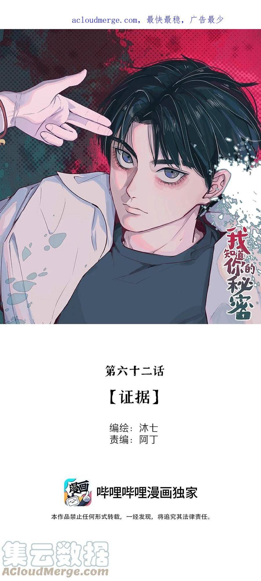 我知道你的秘密漫画,六十二话 证据1图