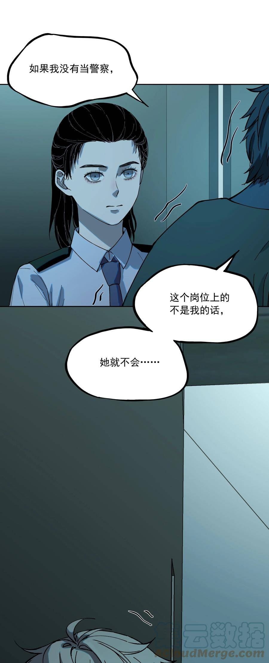 我知道你的秘密漫画,六十二话 证据10图