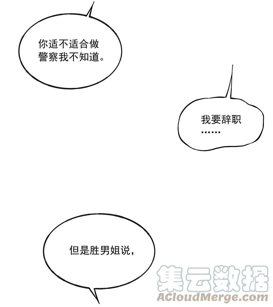 我知道你的秘密漫画,六十二话 证据13图