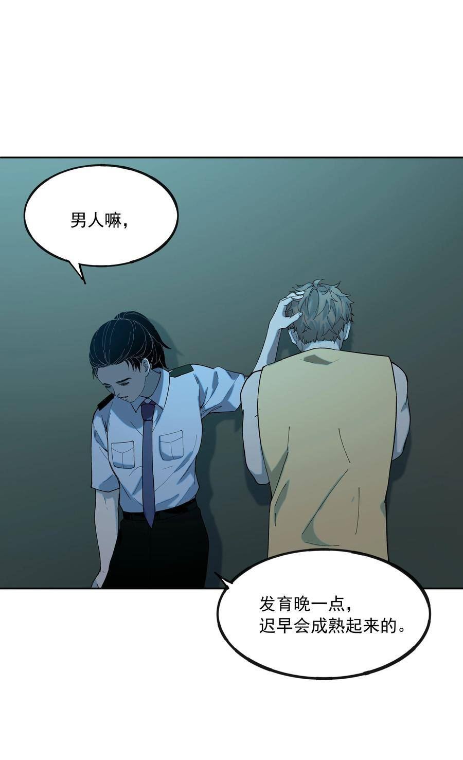 我知道你的秘密漫画,六十二话 证据17图