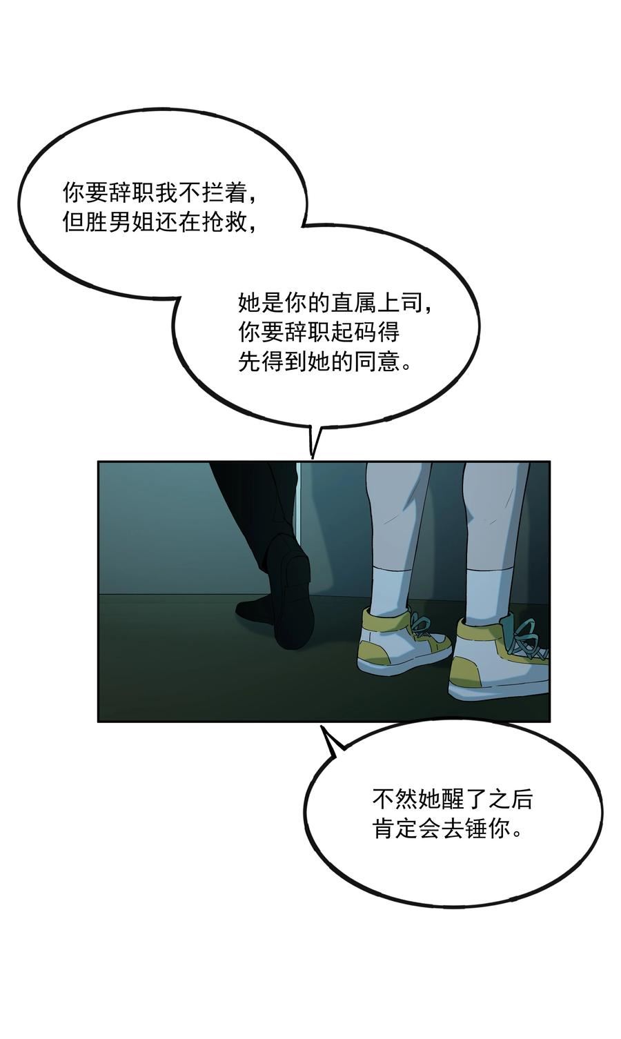 我知道你的秘密漫画,六十二话 证据18图