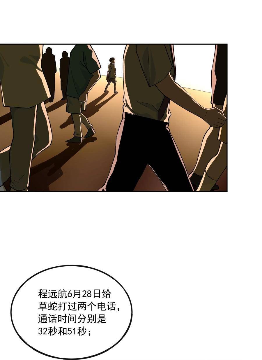 我知道你的秘密漫画,六十二话 证据39图