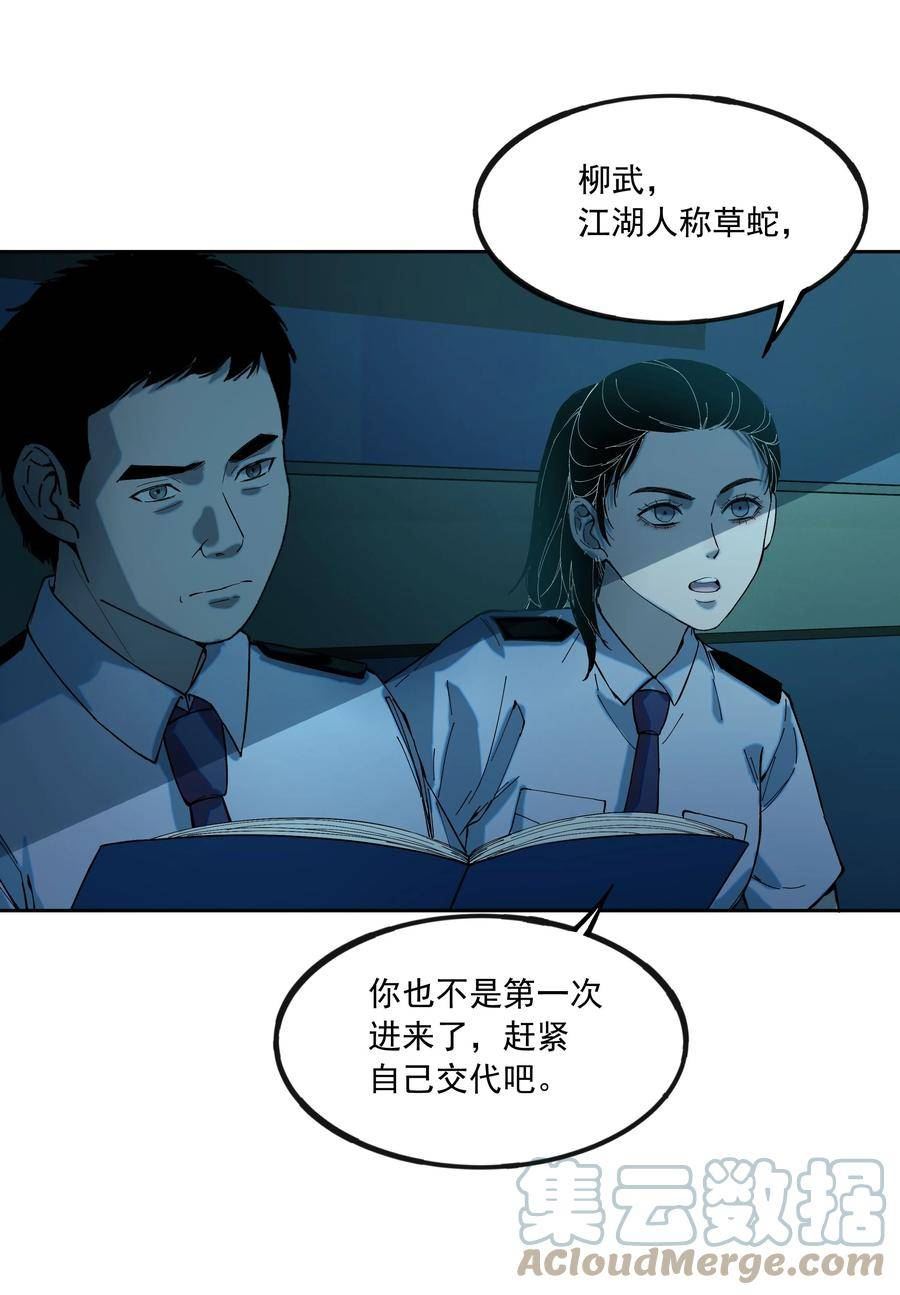 我知道你的秘密漫画,六十二话 证据4图