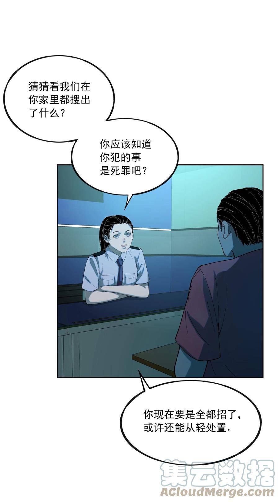 我知道你的秘密漫画,六十二话 证据46图