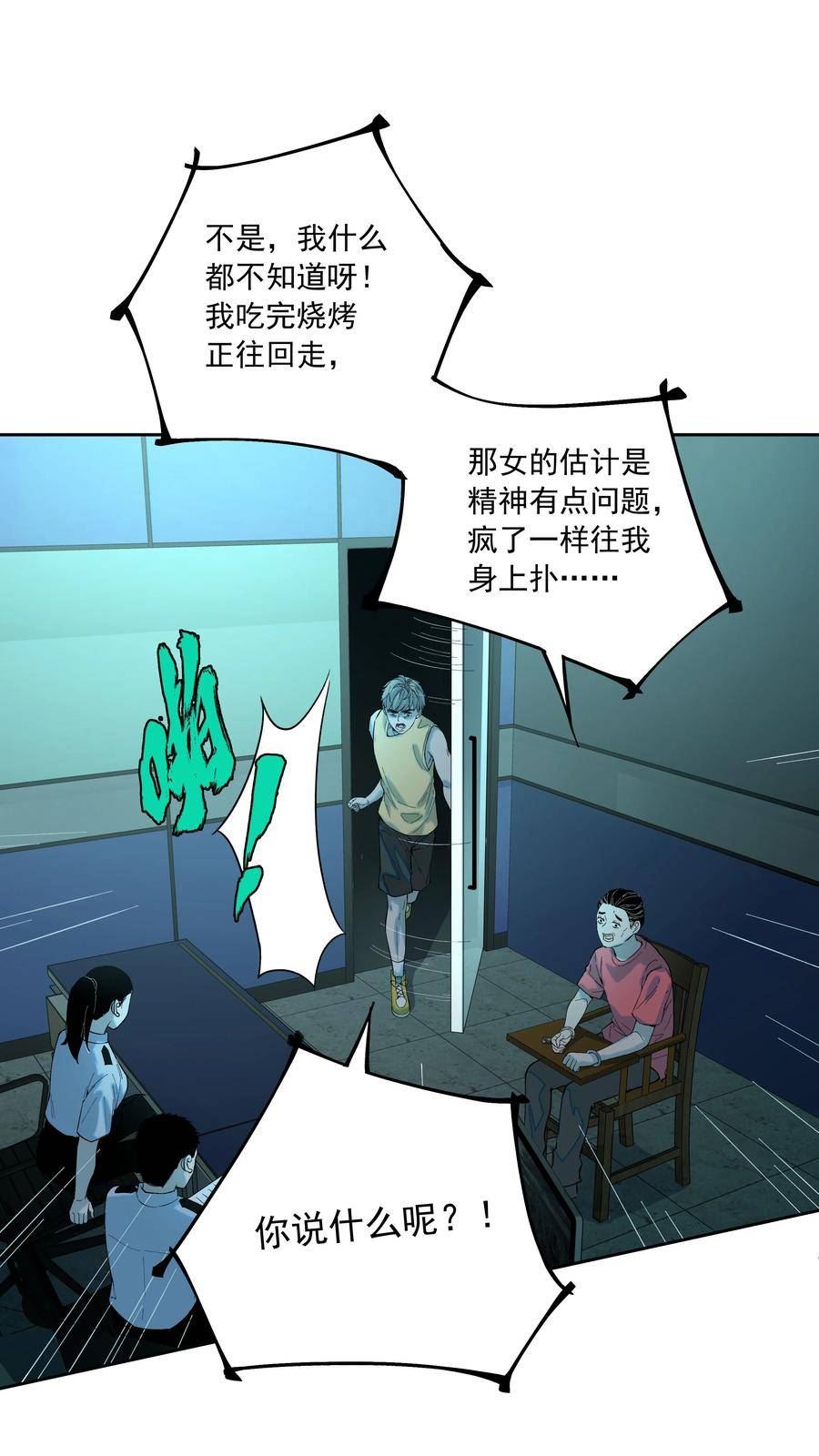 我知道你的秘密漫画,六十二话 证据5图