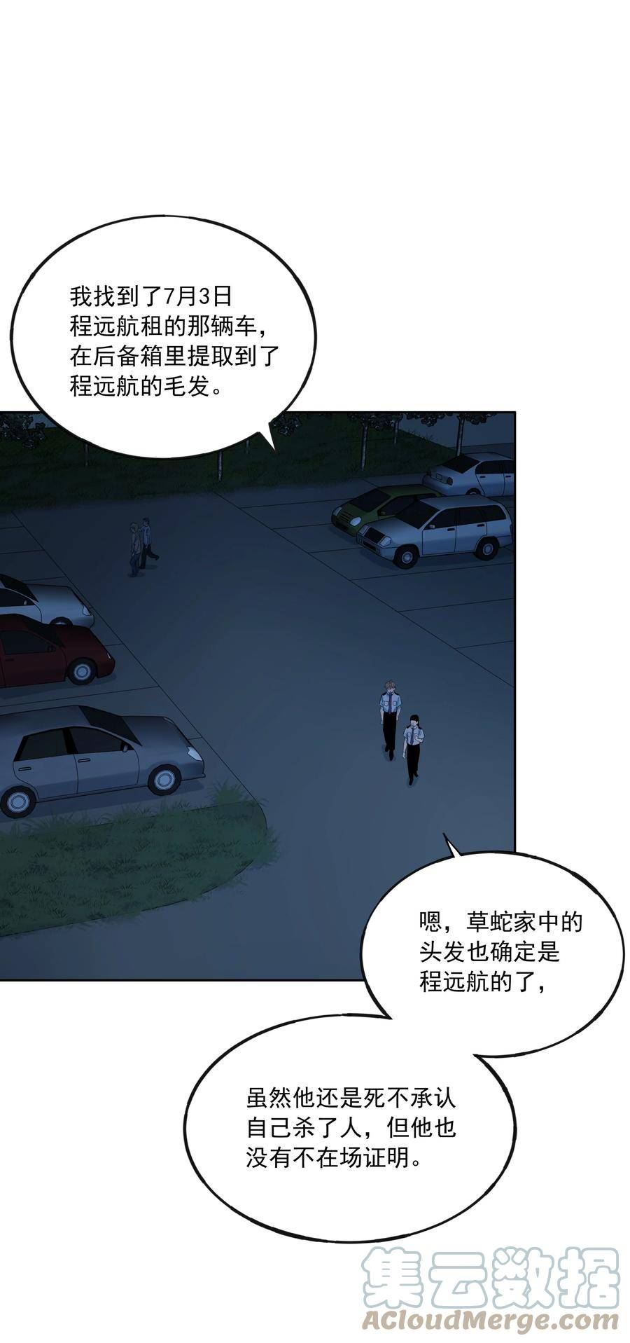 我知道你的秘密漫画,六十二话 证据52图