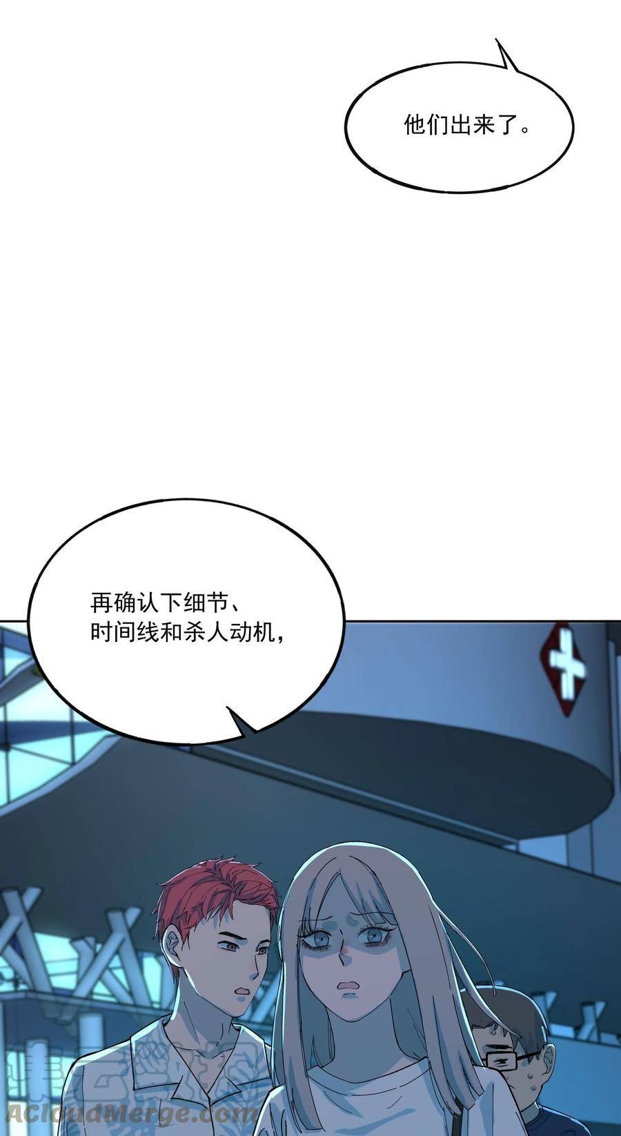 我知道你的秘密漫画,六十二话 证据55图