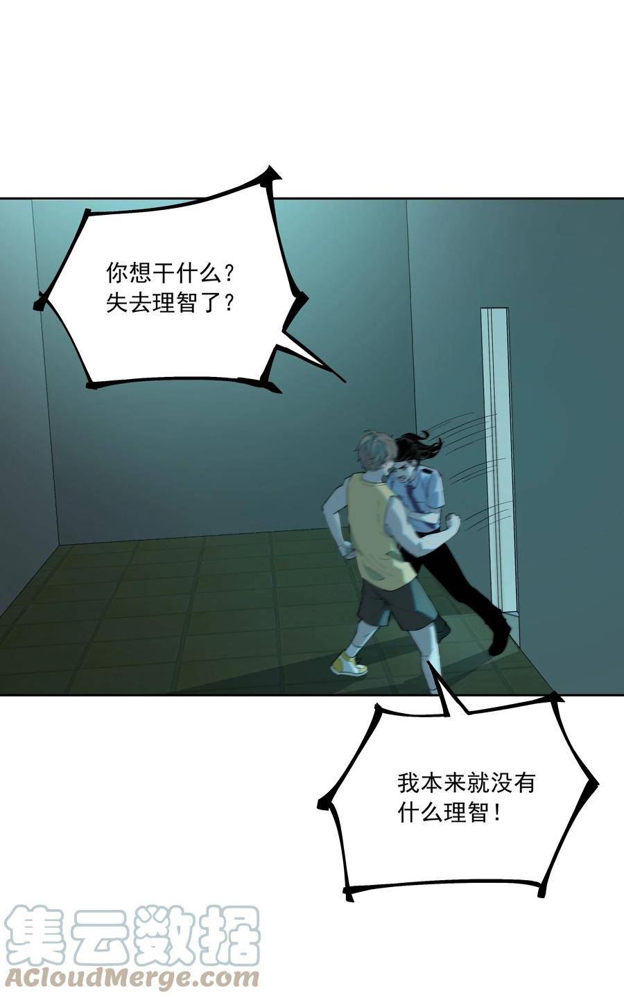 我知道你的秘密漫画,六十二话 证据7图