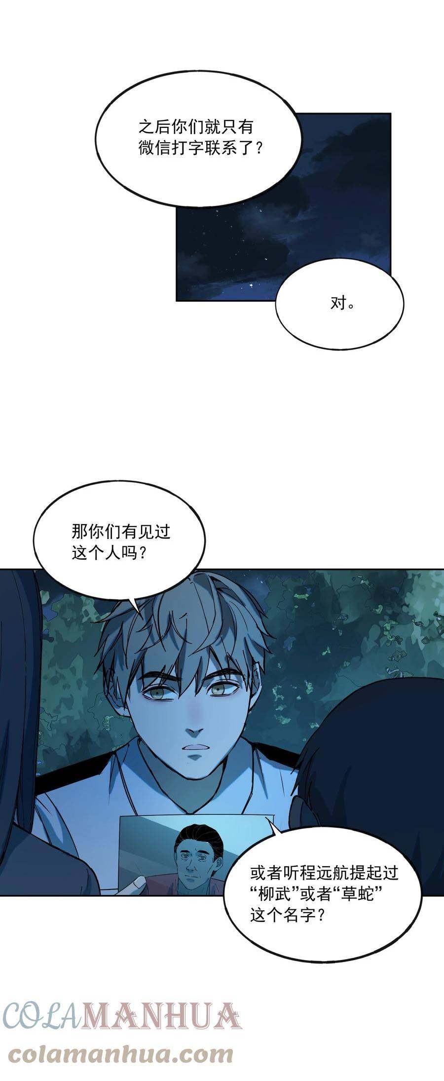 我知道你的秘密漫画,六十三话 恶人10图