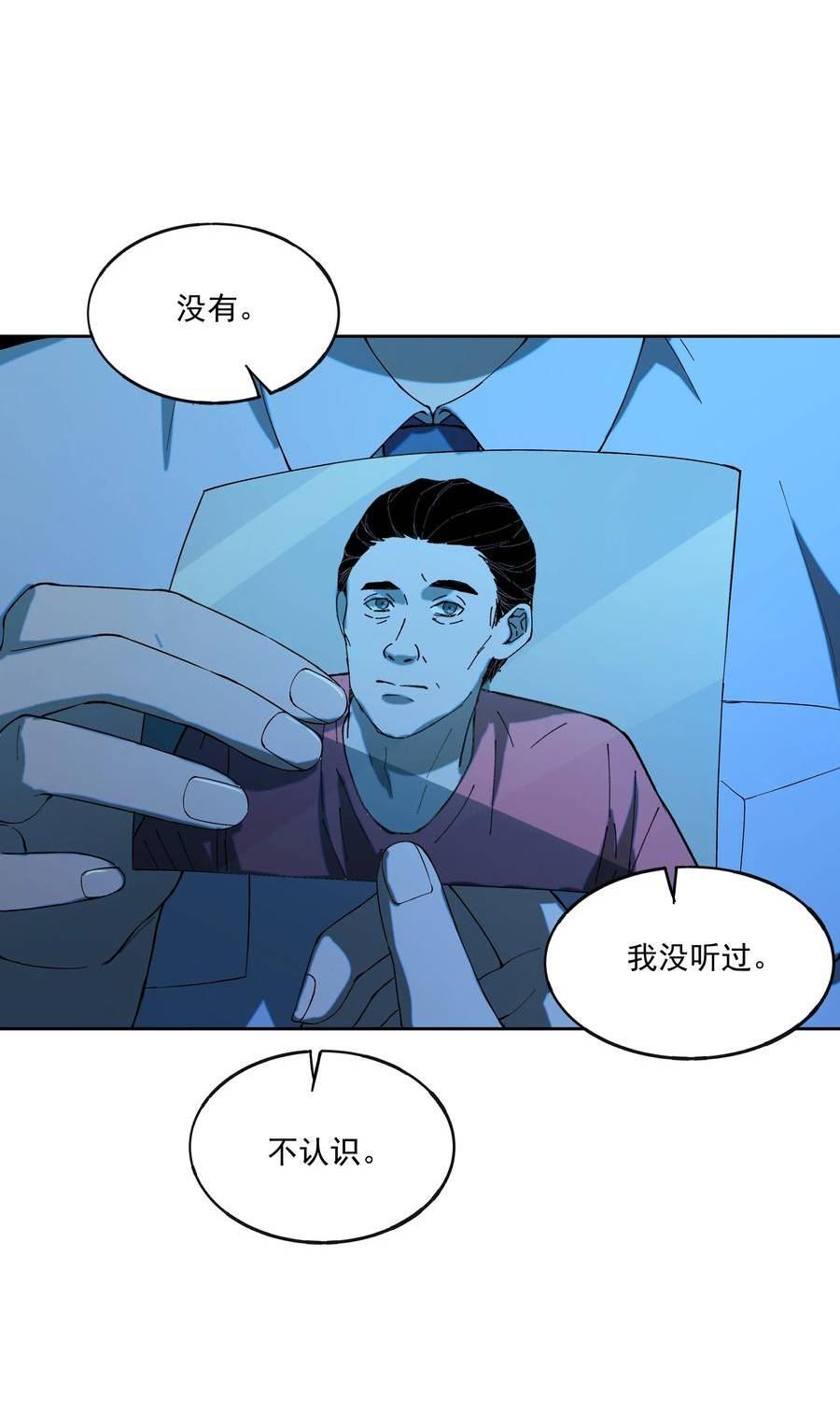 我知道你的秘密漫画,六十三话 恶人11图