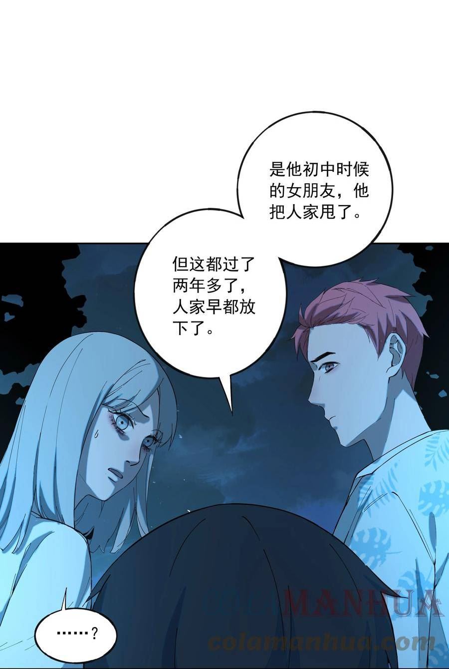 我知道你的秘密漫画,六十三话 恶人19图