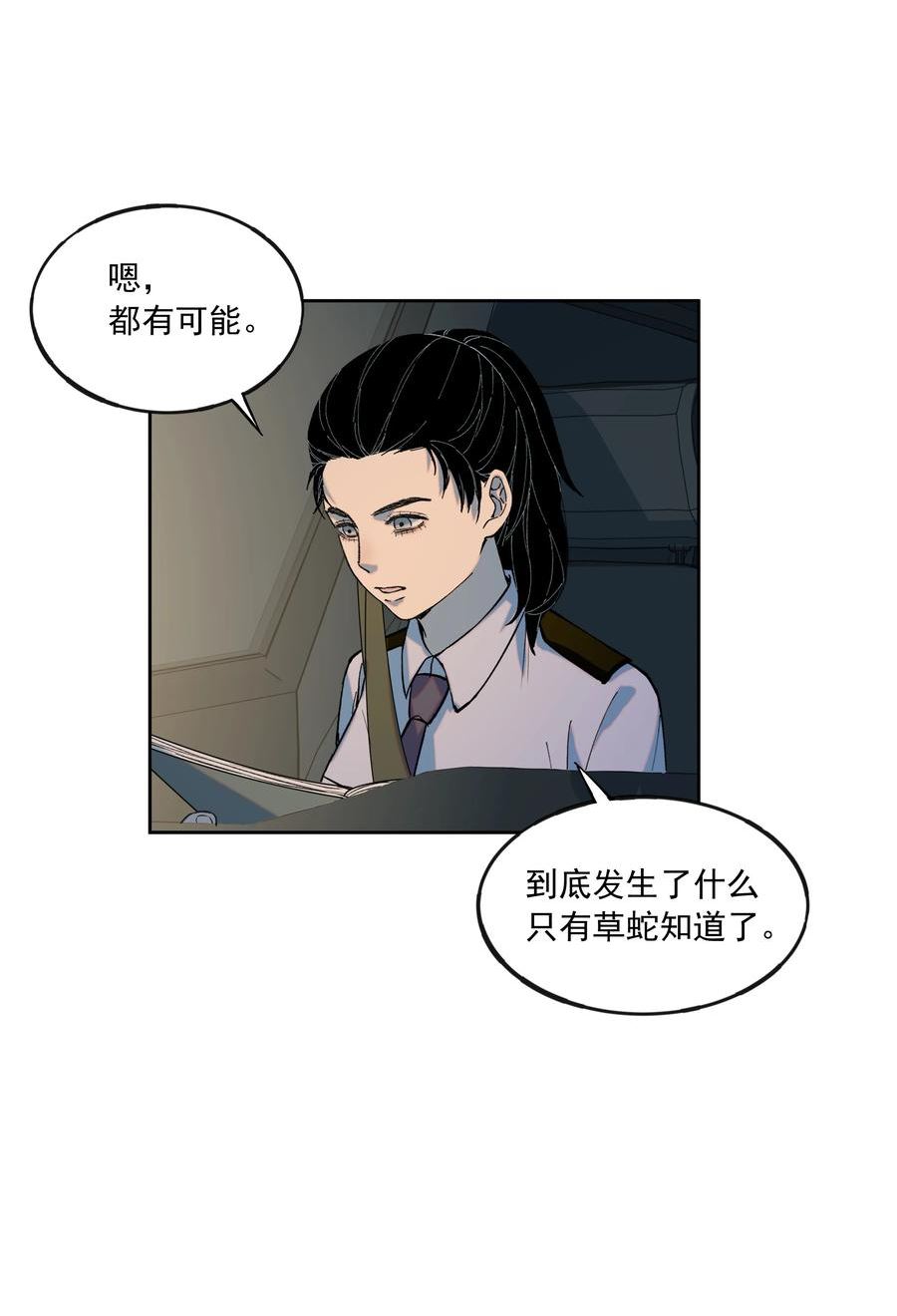 我知道你的秘密漫画,六十三话 恶人29图